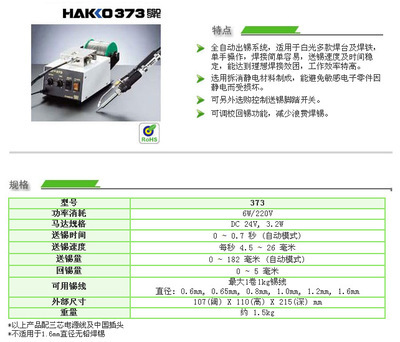 精工焊接利器 日本原装白光Hakko 373自动送锡机深度解析